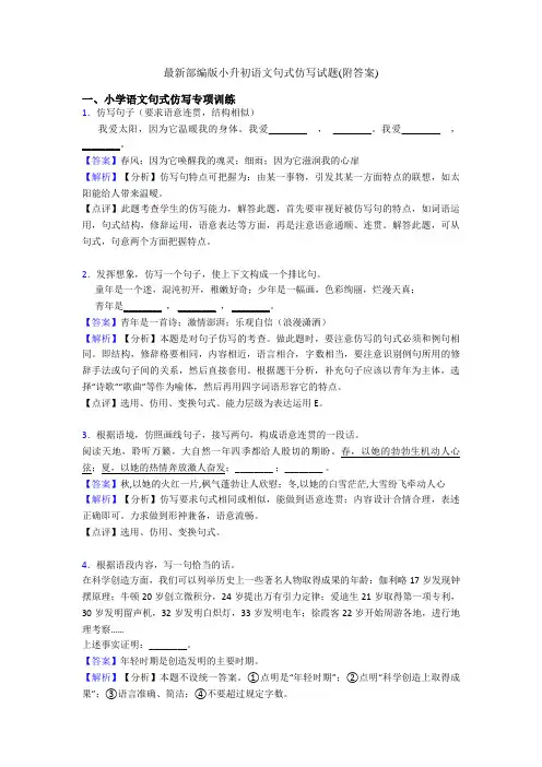 最新部编版小升初语文句式仿写试题(附答案)