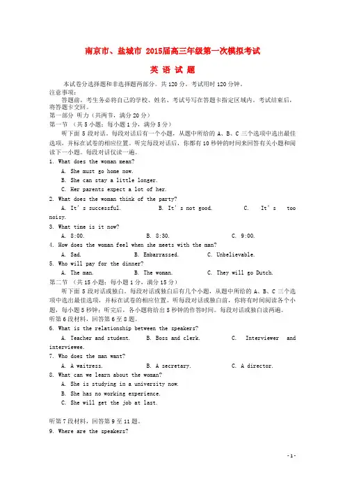 江苏省南京市、盐城市高三英语第一次模拟考试试题