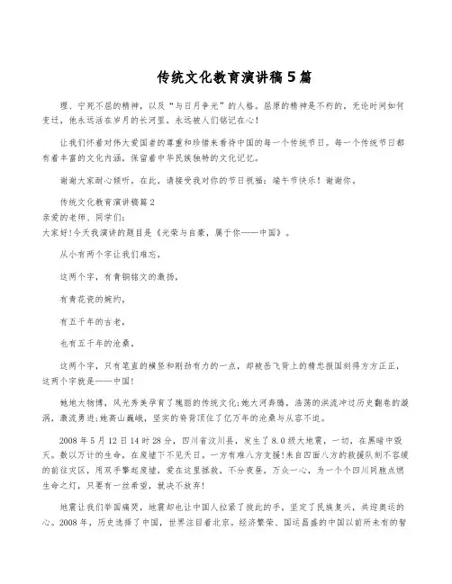 传统文化教育演讲稿5篇