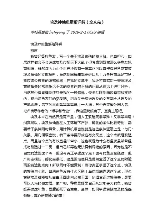 埃及神仙鱼繁殖详解（全文完）
