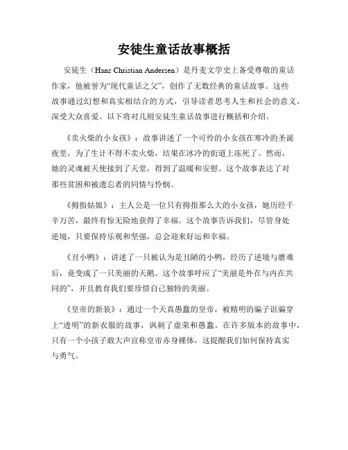 安徒生童话故事概括
