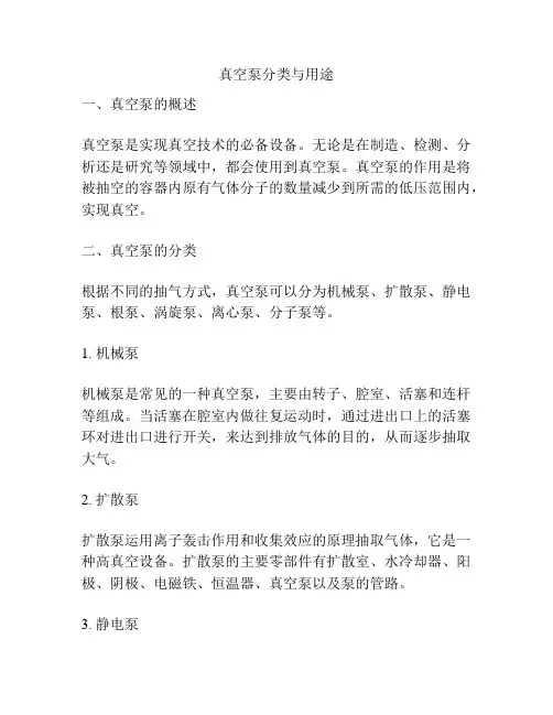 真空泵分类与用途