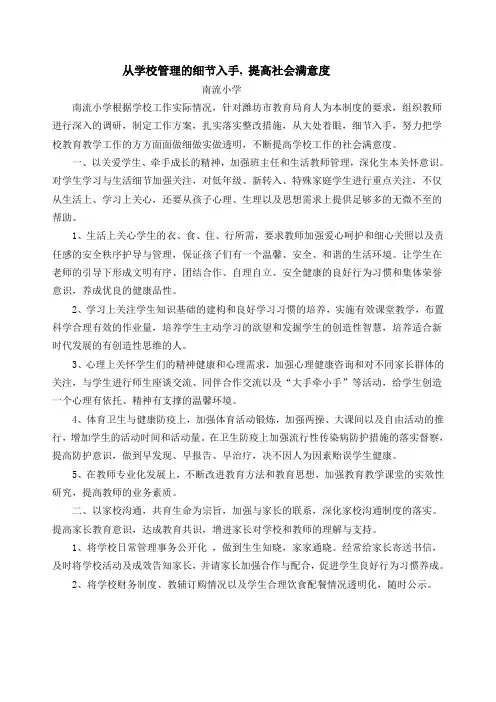 从学校管理的细节入手 提高社会满意度