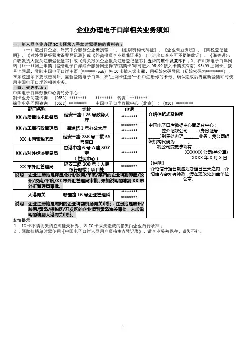 企业办理电子口岸相关业务须知【模板】