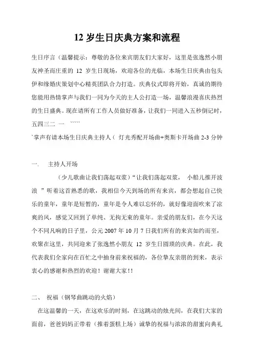 12岁生日庆典方案和流程
