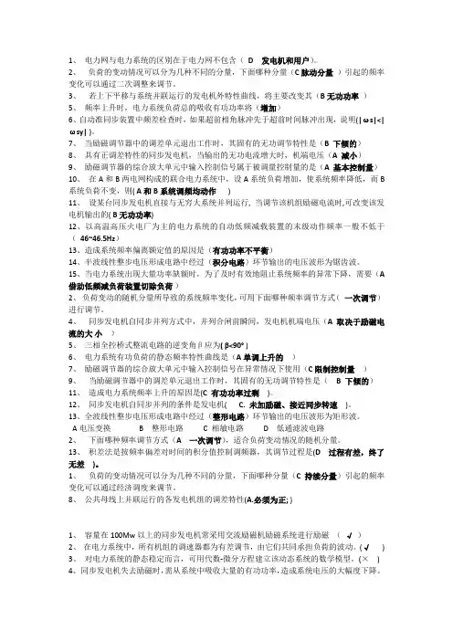 电气自动化装置复习题整理