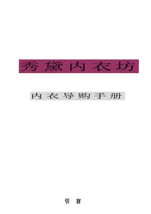 内衣销售专业基础知识