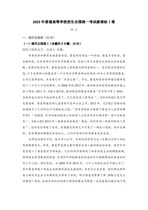 2023年新高考I卷(试题+答案+解析)