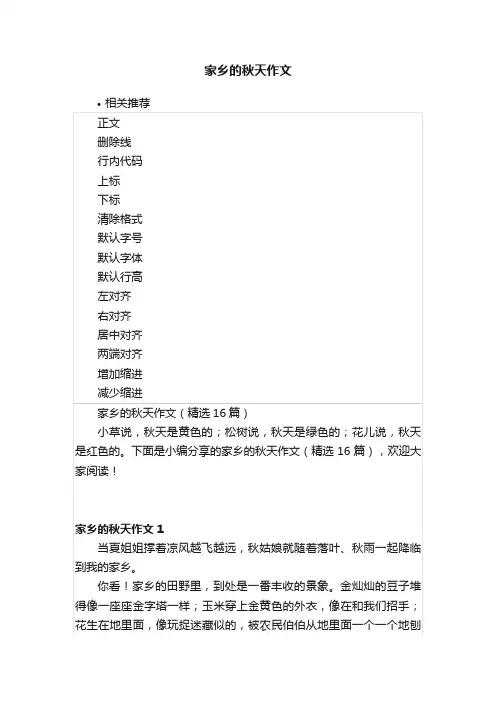 家乡的秋天作文