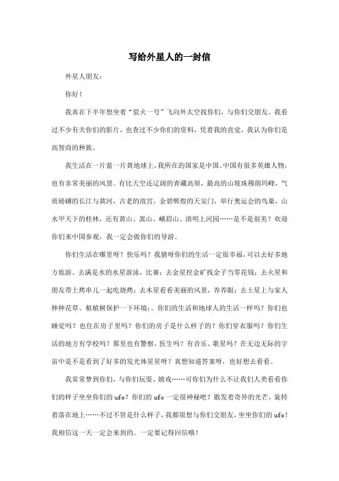 写给外星人的一封信_小学六年级作文600字