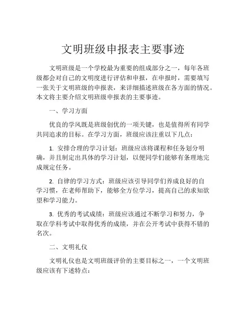 文明班级申报表主要事迹