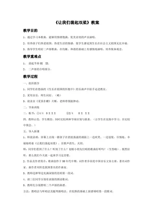 《让我们荡起双桨》教案