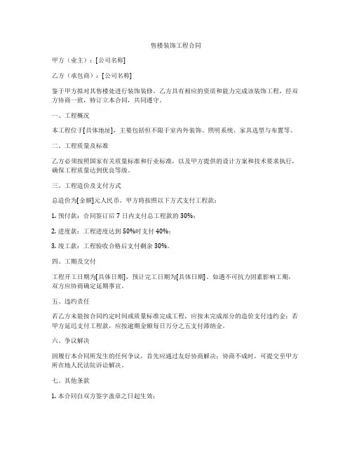 售楼装饰工程合同