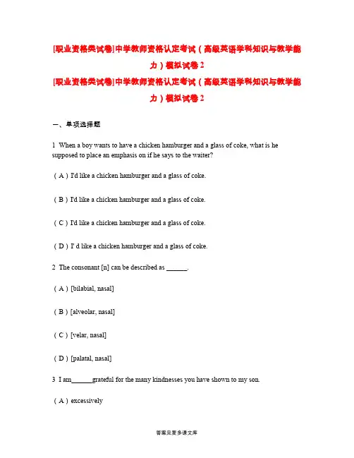 [职业资格类试卷]中学教师资格认定考试(高级英语学科知识与教学能力)模拟试卷2.doc