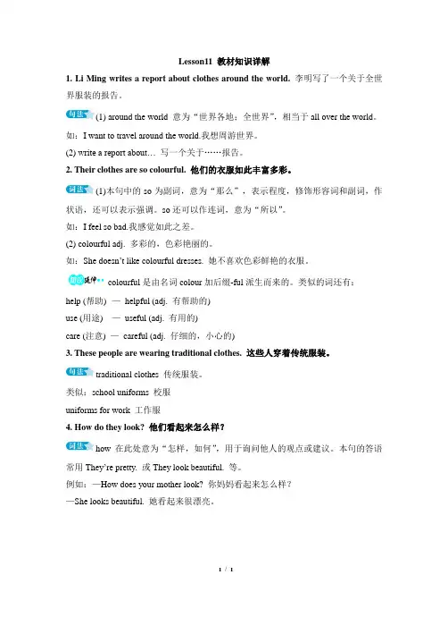 冀教版英语七年级上册_Lesson11_教材知识详解