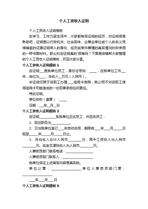个人工资收入证明