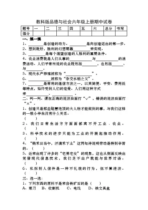 教科版品德与社会六年级上册期中试卷及答案