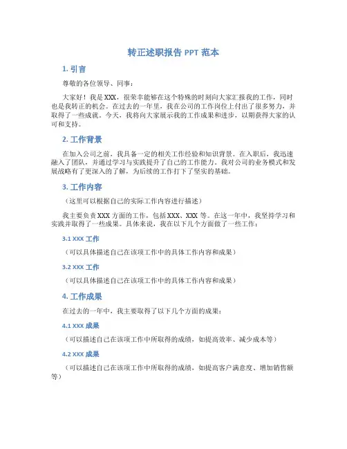 转正述职报告ppt范本