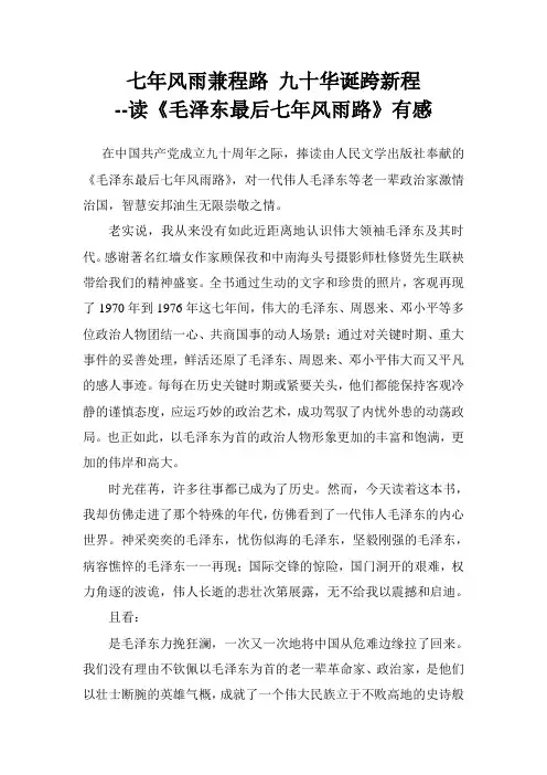 七年风雨兼程路 九十华诞跨新程