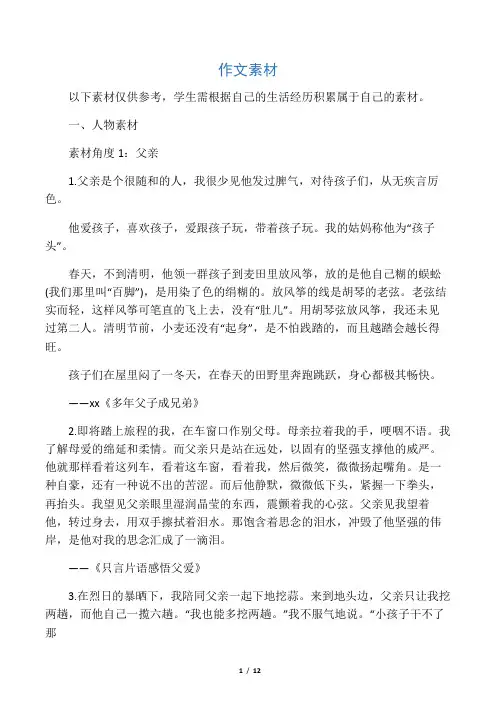 2020年语文中考作文素材