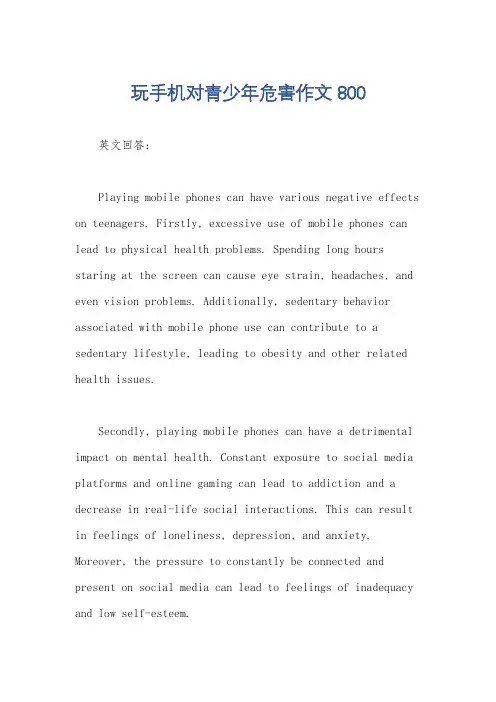 玩手机对青少年危害作文800
