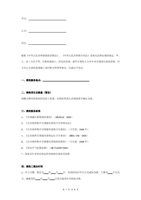 中央空调清洗服务合同协议书范本 三方
