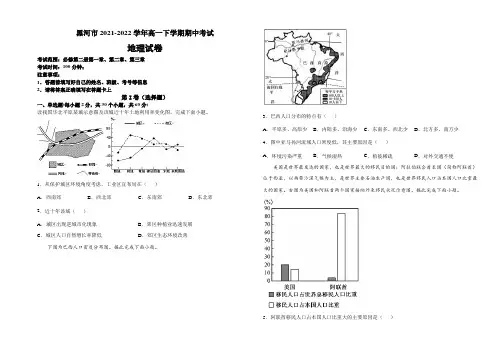 2021-2022学年黑龙江省黑河市高一下学期期中考试地理试题(word版)