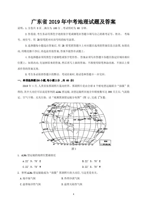 广东省2019年中考地理试题及答案