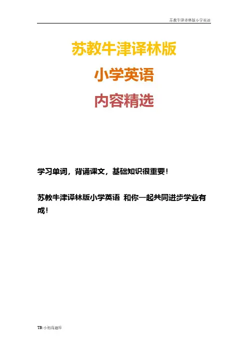 苏教牛津译林版小学英语三年级下册Unit5知识点讲解