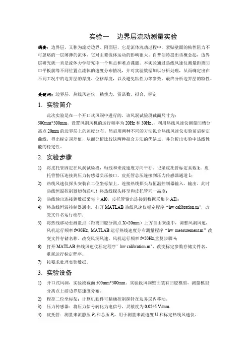 空气动力学实验报告