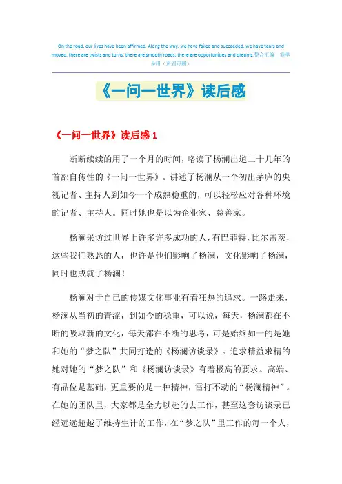 2021年《一问一世界》读后感