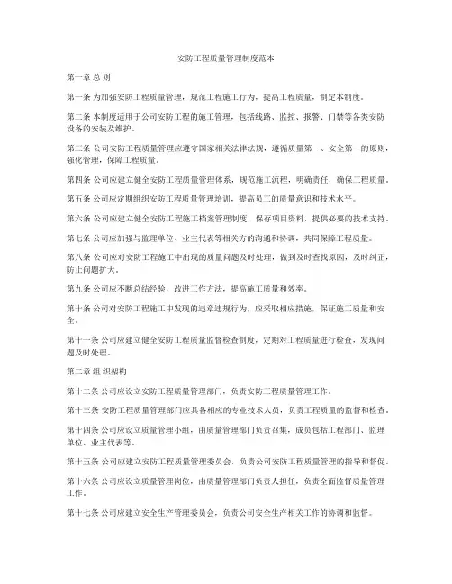 安防工程质量管理制度范本