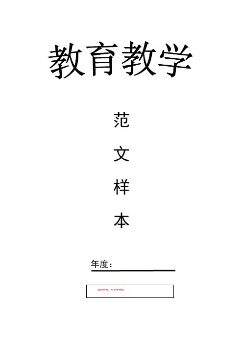 《体育与健康》理论课教学设计
