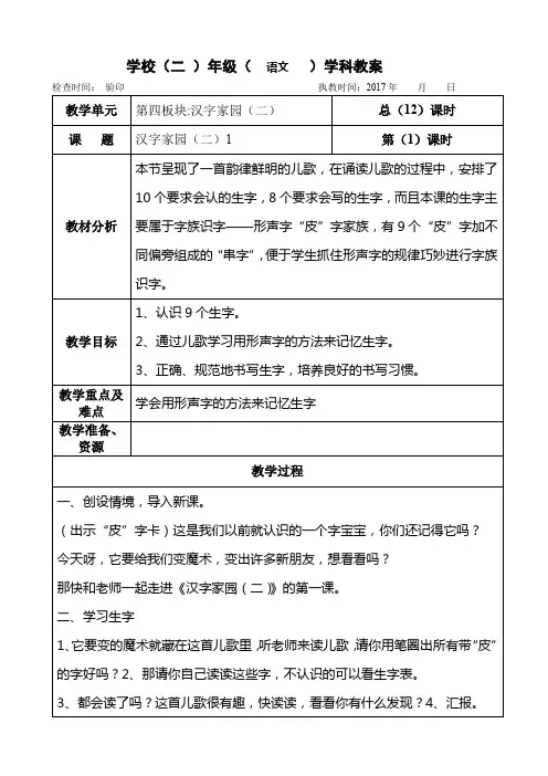 二年级下册语文教案第四单元《汉字家园(二)1》长春版