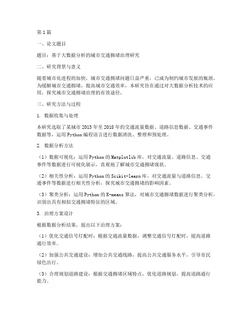 毕业论文总结报告范文(3篇)
