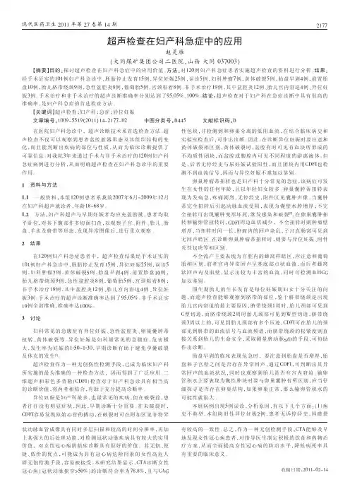 超声检查在妇产科急症中的应用