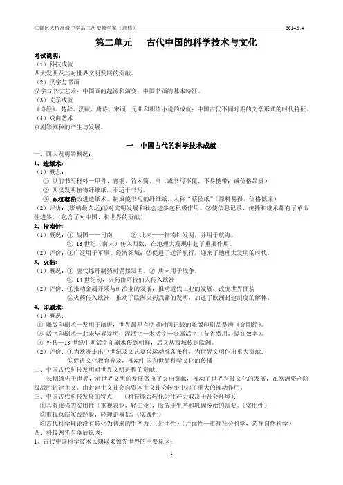 选修必修三专题二
