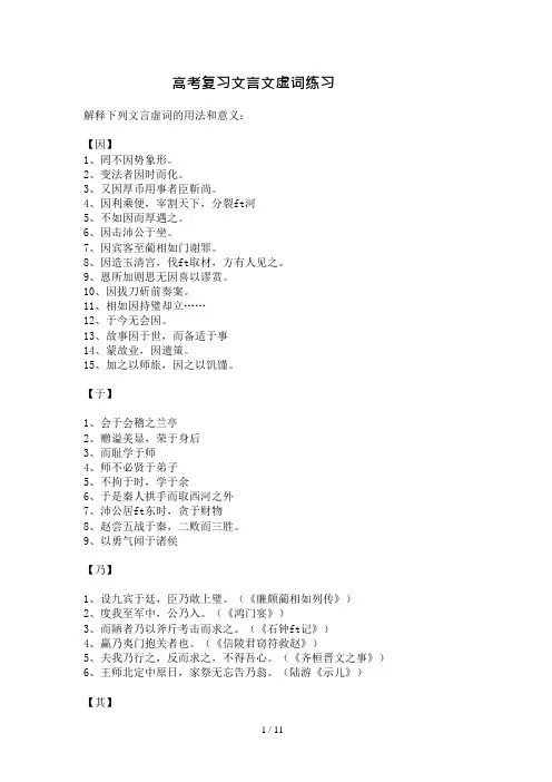 高考复习文言文虚词练习及答案(可编辑修改word版)