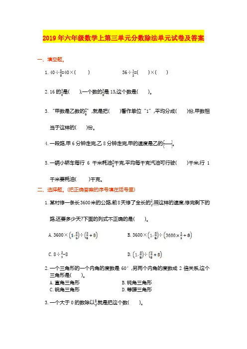 2019年六年级数学上第三单元分数除法单元试卷及答案