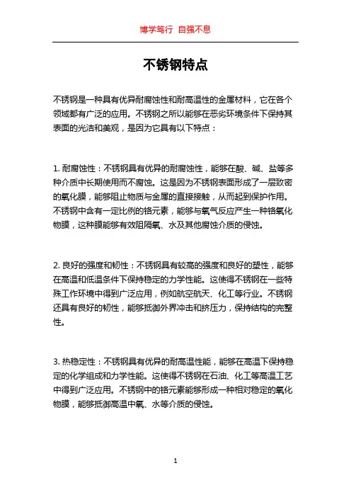 不锈钢特点