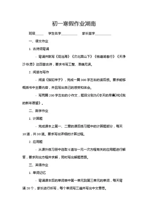 初一寒假作业湖南