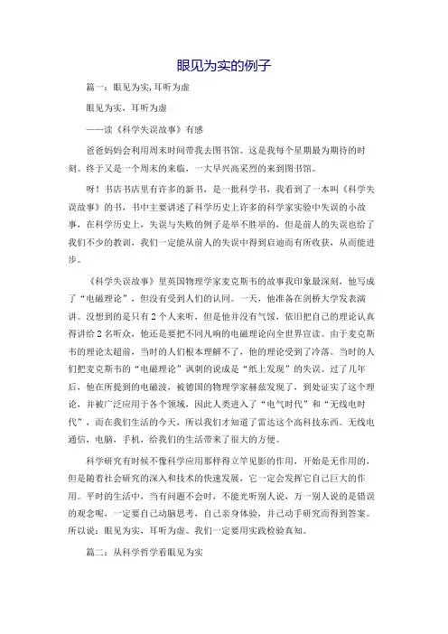 眼见为实的例子