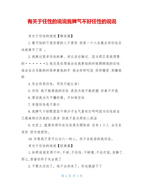 有关于任性的说说我脾气不好任性的说说