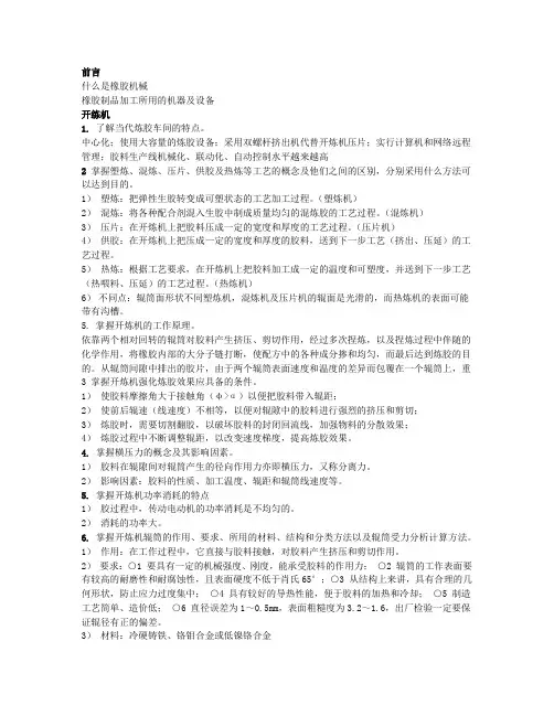 青岛科技大学橡胶机械单元重点
