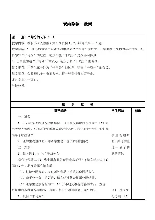 最新人教部编版二年级下册数学第二单元《表内除法一》教案