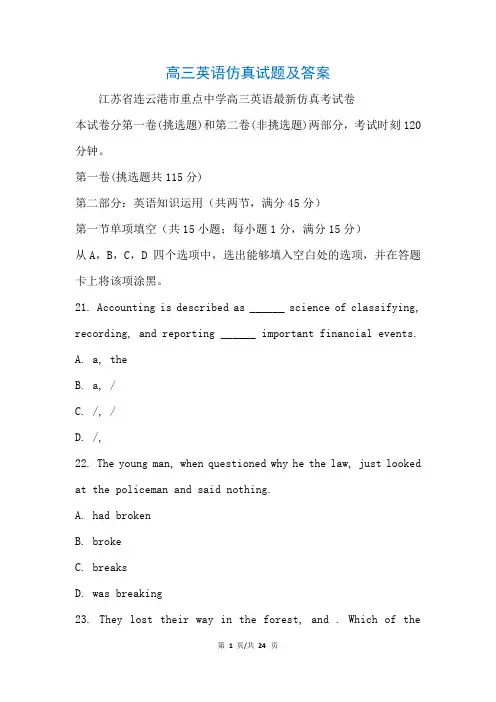 高三英语仿真试题及答案(参考)