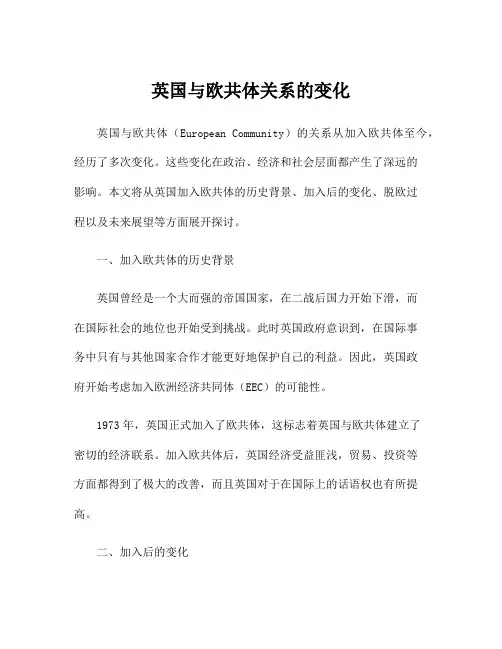 英国与欧共体关系的变化