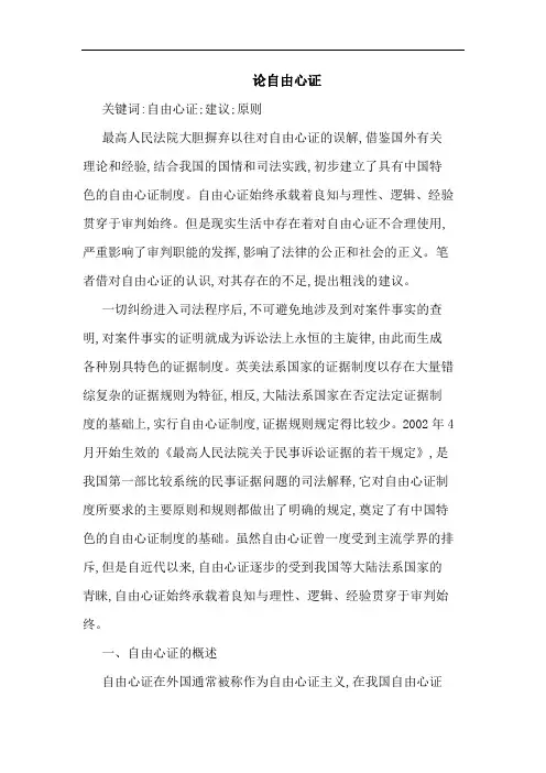 论自由心证