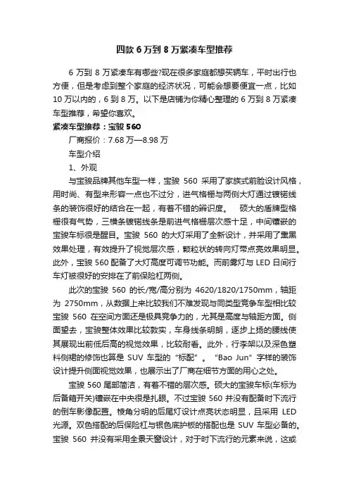 四款6万到8万紧凑车型推荐