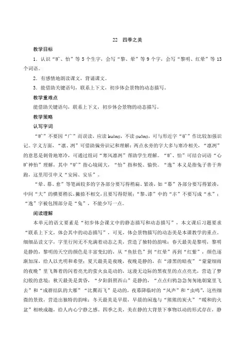 最新部编版语文五年级上册《22 四季之美》名师公开课教案
